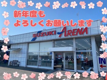 4月もスズキアリーナ鍋島へお越しください♪