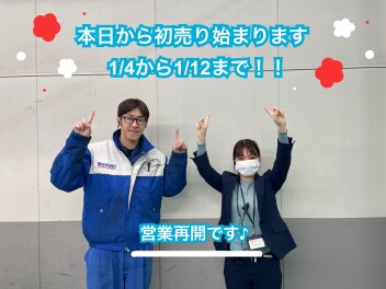 １月４日より営業します！
