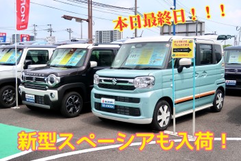 中古車イベント最終日です！！！