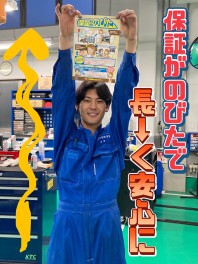 保証がのびたでお車を長～く安心に～