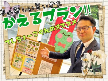 かえるプランでメンテナンスも安心！