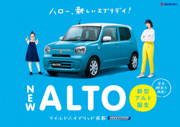 新型アルト登場！！
