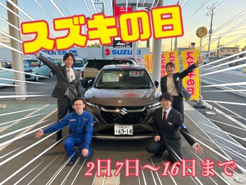 スズキの日開催中！！