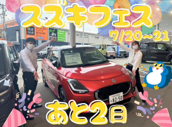スズフェスのお知らせ！