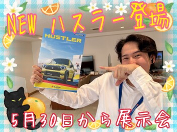 NEWハスラー誕生＆暑い・熱い・厚い１０日間が始まる