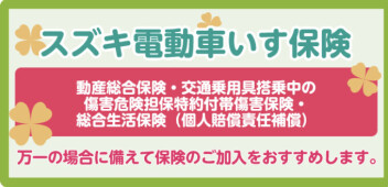 保険のお話し。