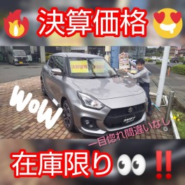 決算ファイナル！！！今回の在庫車はこの2台！！！