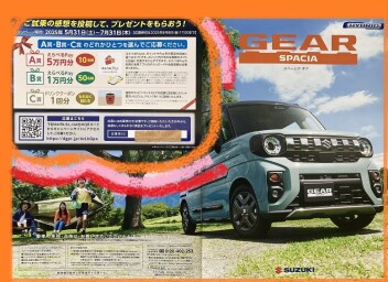今週末も「スズキのハイブリッド」体感フェア開催中！