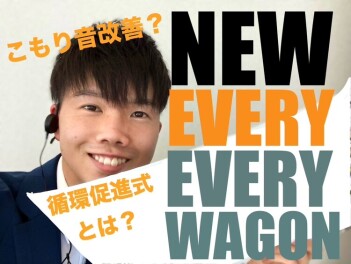 ☆見えない所も変わっています☆