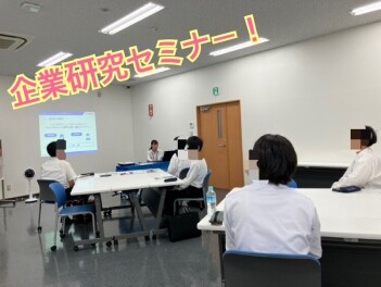 企業研究セミナーを開催しました(*'▽')