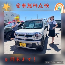 愛車の無料点検９月末まで(●´ω｀●)