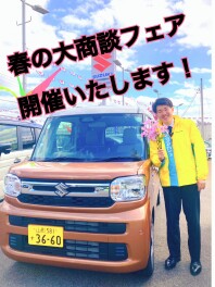 春の大商談フェア開催！