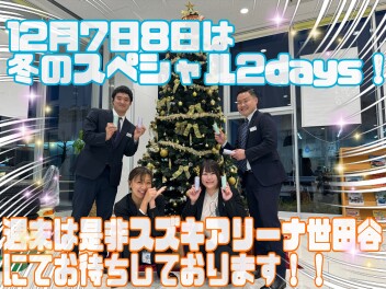 【12/7.8】女子改プレゼンツ　スペシャル２DAYS