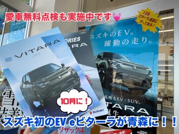 愛車無料点検実施中です！スズキ初のEVが青森に・・・？