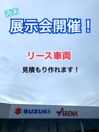 リースもやってます！！