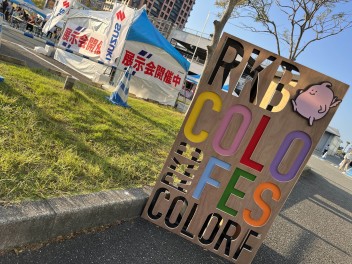 RKBカラフルフェス2022に出展しました♪