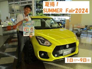 ＊夏得！サマーフェア2024～♪＊