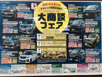 9/13,14,15はスズキの中古車の日  大商談フェス！！！