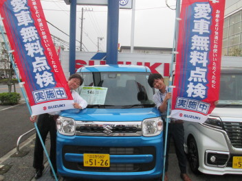 愛車無料点検やってます！