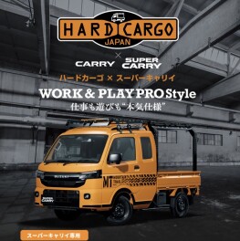 ハードカーゴスーパーキャリイ展示中！