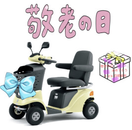 日頃の感謝をこめて