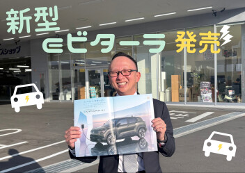 本日eビターラ発売です！