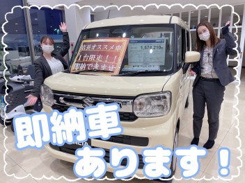 ☆新車即納車あります☆