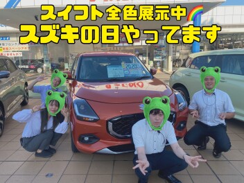 スズキの日　開催中