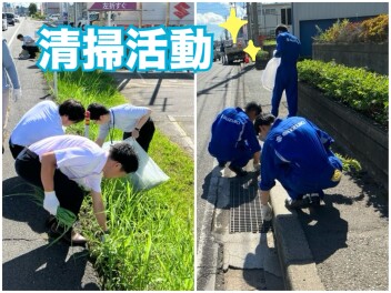 地域清掃活動！！
