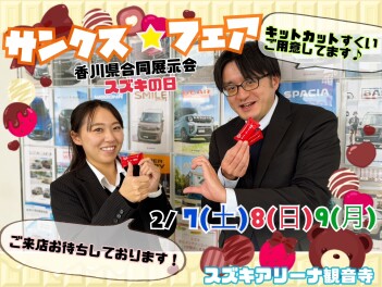 ２月７～９日はサンクスフェア★