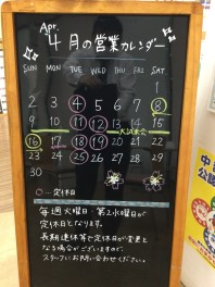 ４月の営業日のご案内