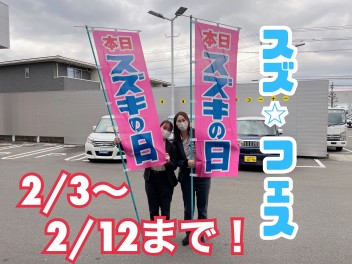 スズ☆フェス開催します！！