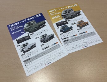 NEWキャリイ、スーパーキャリイまもなく登場！