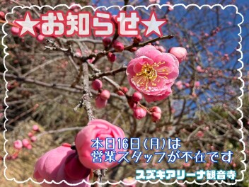 ★お知らせ★