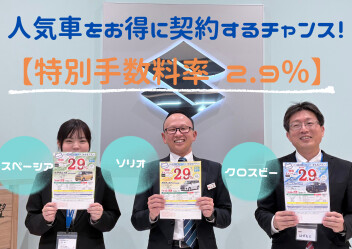 スズキの人気車をお得に契約するチャンス！