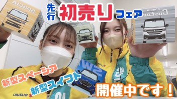 只今先行初売り開催中です！！