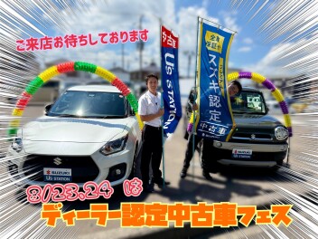 今週末は…ディーラー認定中古車フェス開催！！！