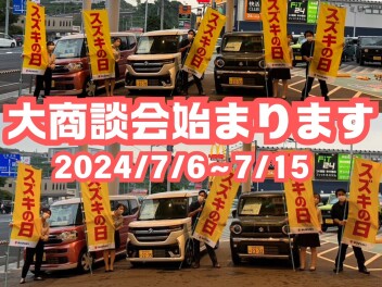 スズキの日！大商談会！スペーシアDAYのお知らせ！