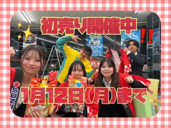 初売り１月１２日まで