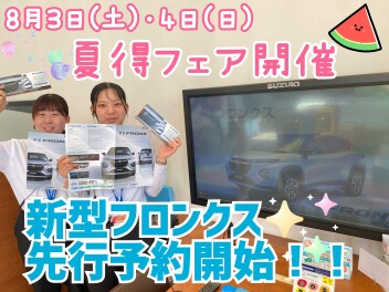 ８月最初の週末は夏本番小型車祭り！！大類のスペシャル夏得フェア開催です☆新型フロンクス・スペーシアギアの先行予約受付中！！ぜひアリーナ大類へお越しください◎