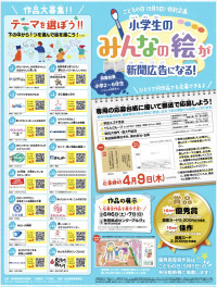 大募集！！小学生のお子さんがいらっしゃる方必見！！みんなの絵が新聞広告になる！？