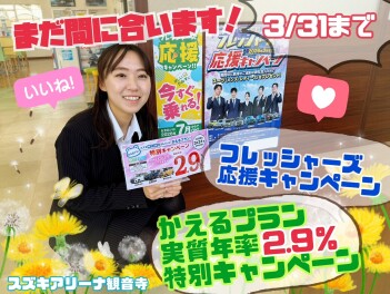 まだまだ間に合います！