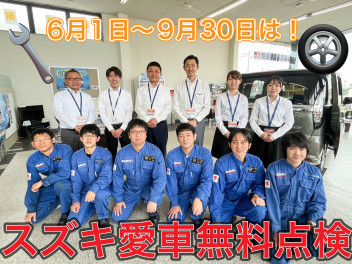６月１日から愛車無料点検始まります！！皆様の自慢の愛車をぜひスズキアリーナ藤岡上大塚店にお任せください！！