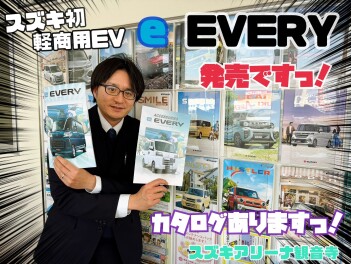 eエブリィ登場！