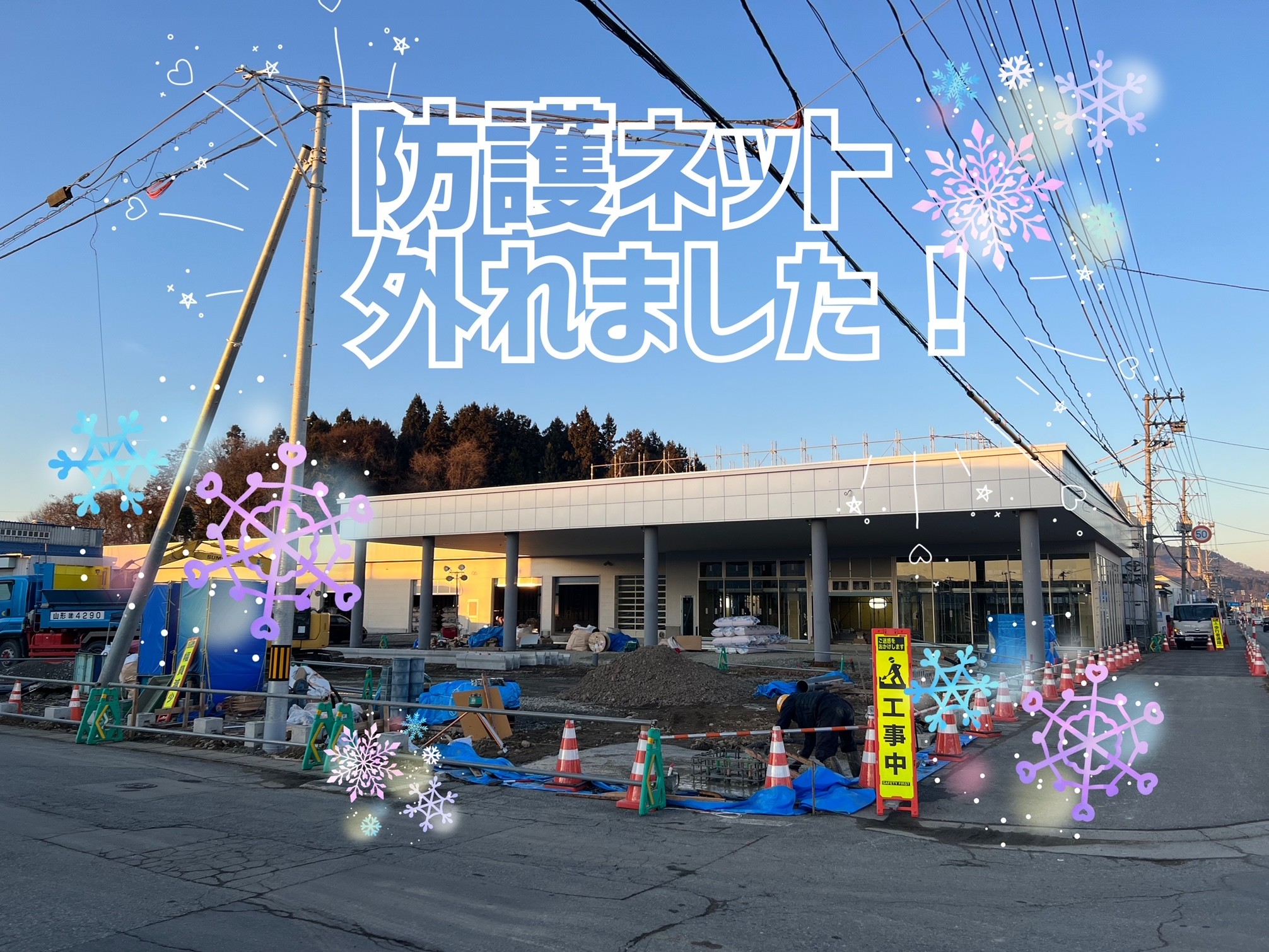 12月3日 新店舗