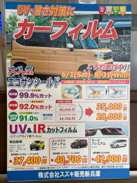 エコサンシールドフィルム