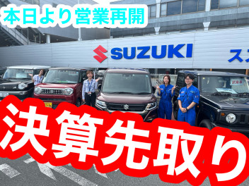 【本日より営業再開】１６日より決算先取り大商談会！！