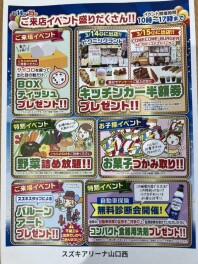 ★山口西店　感謝祭のおしらせです★