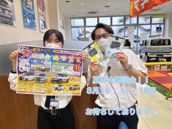 ★☆★夏の大商談会を開催します！！★☆★