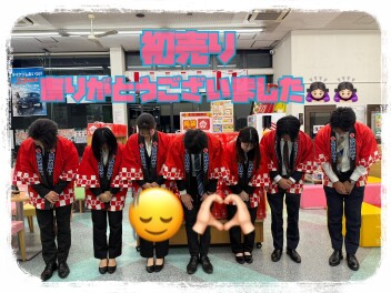 初売りありがとうございました